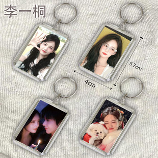 李一桐透明照片钥匙扣diy贴纸亚克力钥匙链书包挂件相框空壳自制