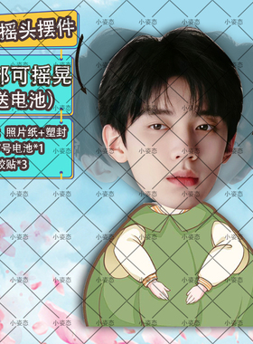 周翊然自动摇头摆件趣味摆件q版桌面摇摆卡通定制可爱摆件