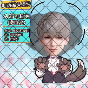 恋与深空沈星回黎深祁煜自动摇头摆件趣味摆件摇摆定制摆件来图定