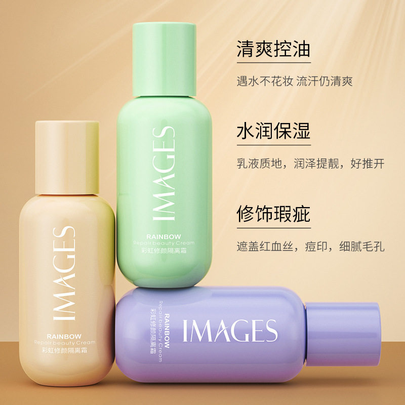 彩虹修颜隔离霜保湿温和遮瑕 妆前乳提亮肤色自然裸妆bb霜