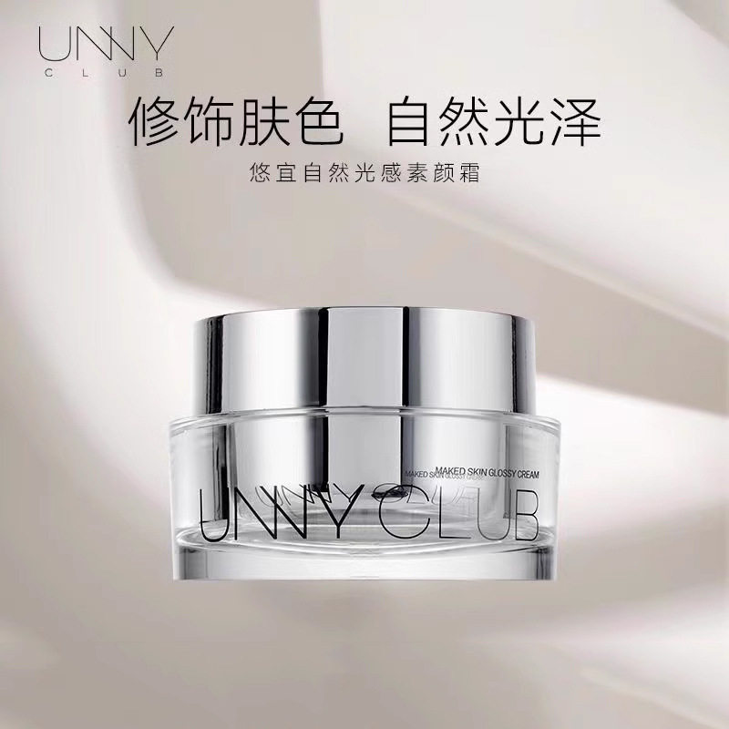 新款推荐unny素颜霜懒人霜遮瑕学生男女滋润保湿面霜