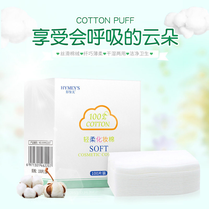 轻柔化妆棉100片轻薄干湿两用卸妆棉上妆补水卸妆彩妆工具