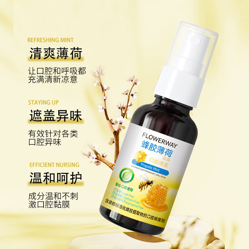flowerway蜂胶薄荷留香口腔喷雾口气清新剂去异味便携式口喷