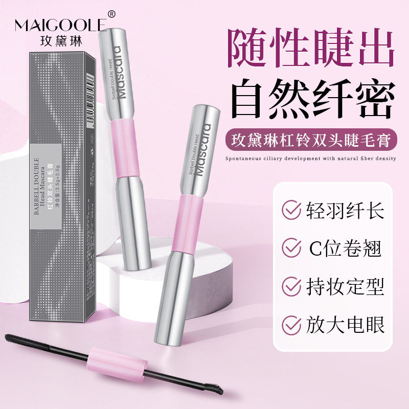 新款推荐maigoole杠铃双头睫毛膏乌黑卷翘睫毛眉毛自然靓丽持妆