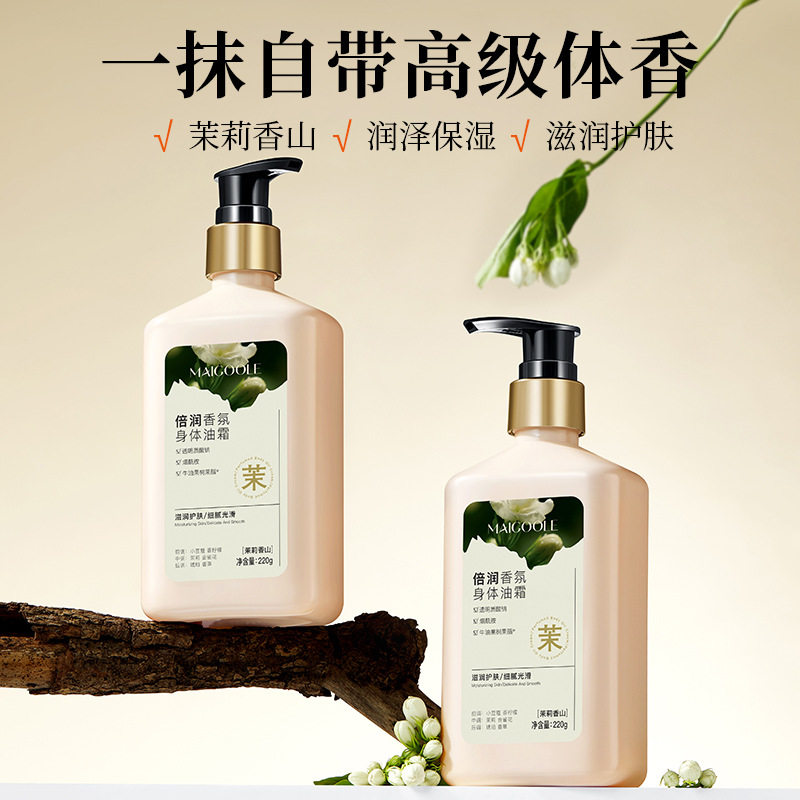 新款推荐玫黛琳倍润香氛身体油霜滋润肌肤持久留香水润保湿服帖