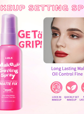 新款推荐LBLS定妆喷雾 补水保湿持久定妆快速成膜清爽保湿妆