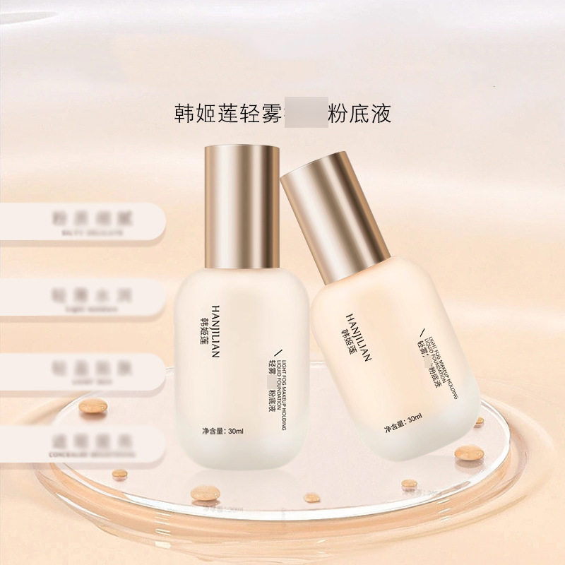新款推荐韩姬莲轻雾持妆粉底液轻薄水润妆前打底bb霜定妆化妆品