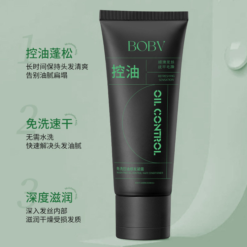 BOBV免洗控油顺发凝露清爽滋润控油亮泽蓬松不伤发免水洗速干