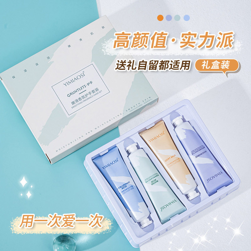 李佳琪推荐YIMIAOSI礼盒护手霜30g*4支装玻尿酸山羊奶滋润保湿补