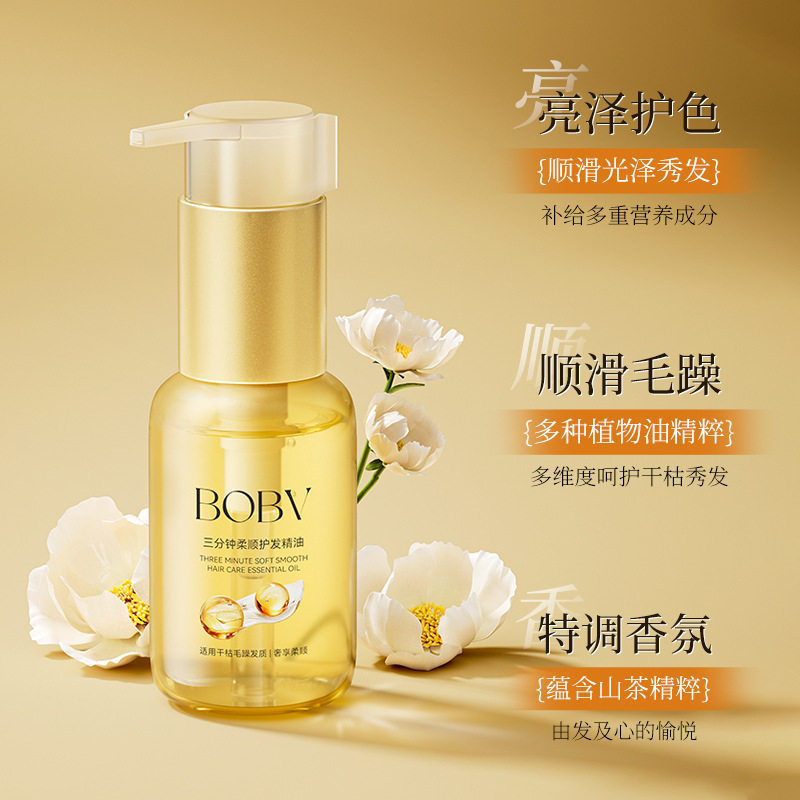 BOBV三分钟柔顺护发精油抚平毛躁烫染修护柔顺滋润护发精油喷雾