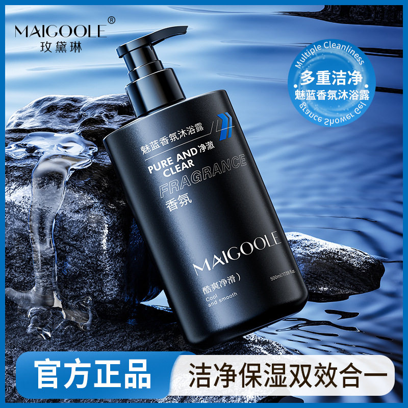 新款推荐玫黛琳魅蓝香氛沐浴露深层清洁水润保湿持久留香超大瓶