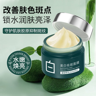 新款推荐玫黛琳美白祛斑面膜提靓肤色补水保湿改善暗沉淡化涂抹