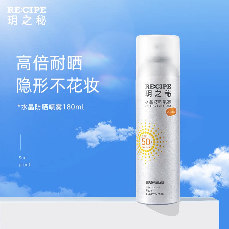 新款推荐玥之秘水晶防晒喷雾霜女男士户外全身通用防紫外线身体