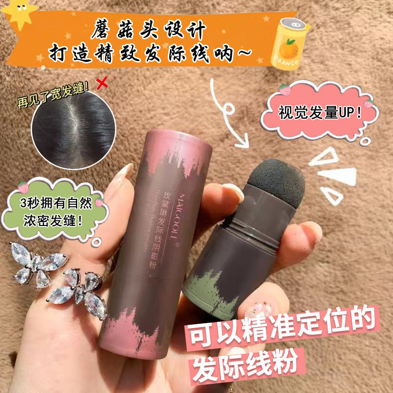 新款推荐玫黛琳发际线修容粉双色细腻自然额头修饰头发发量轮廓