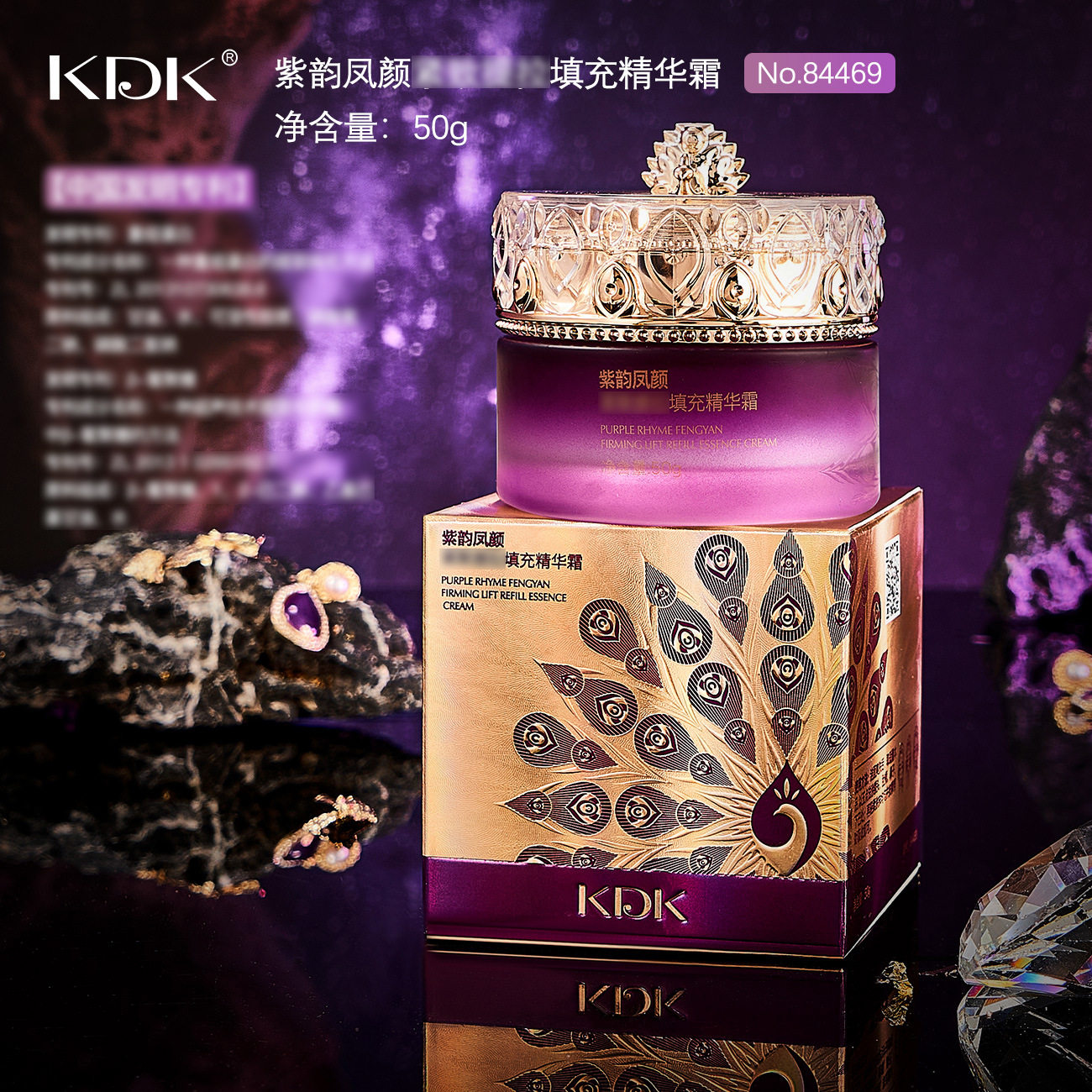 新款推荐kdk紫韵凤颜填充精华霜贵妇精华素颜霜面部护理