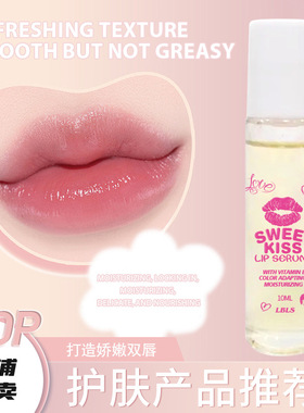 新款推荐lbls甜蜜吻唇精华女保湿滋润修护紧致补水唇蜜嘟嘟唇