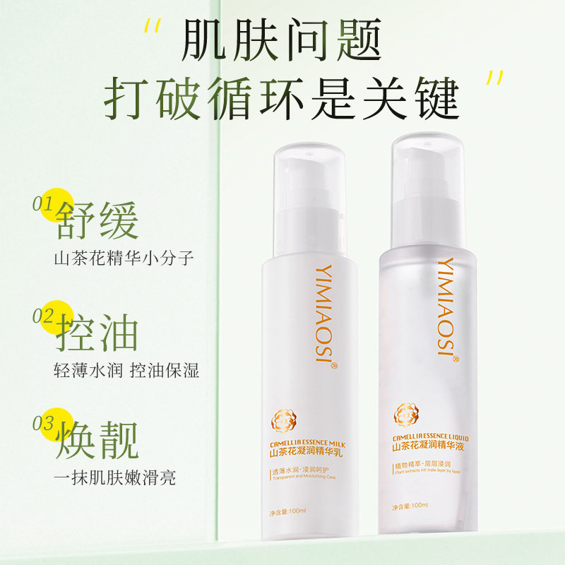 李佳琪推荐yimiaosi山茶花水乳套装学生党补水100ml*2支保湿