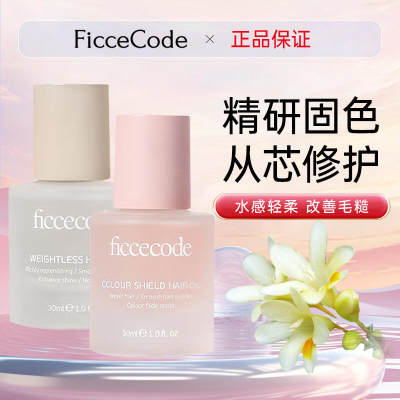 ficcecode菲诗蔻护发精油女防毛躁柔顺修复干枯染烫持久留香不油