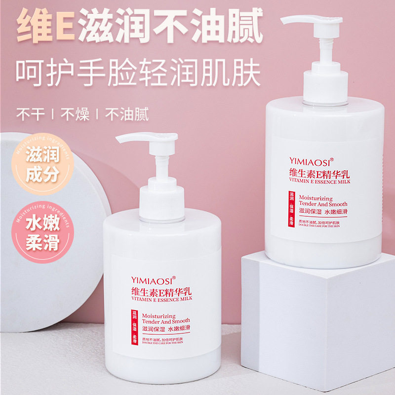李佳琪推荐依渺丝维生素e乳500ml家庭装补水保湿身体乳液素颜面霜