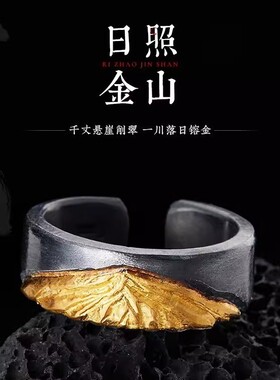 英国Chrry Koop手工錾刻【日照金山】戒指男士个性百搭银包金开口