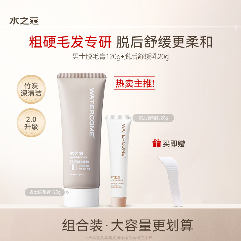 新款推荐水之蔻男士脱毛膏不去除非私处脱毛无痛腋下学生腿手臂
