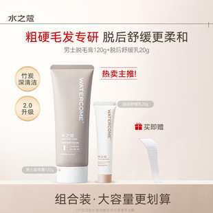 新款推荐水之蔻男士脱毛膏不去除非私处脱毛无痛腋下学生腿手臂