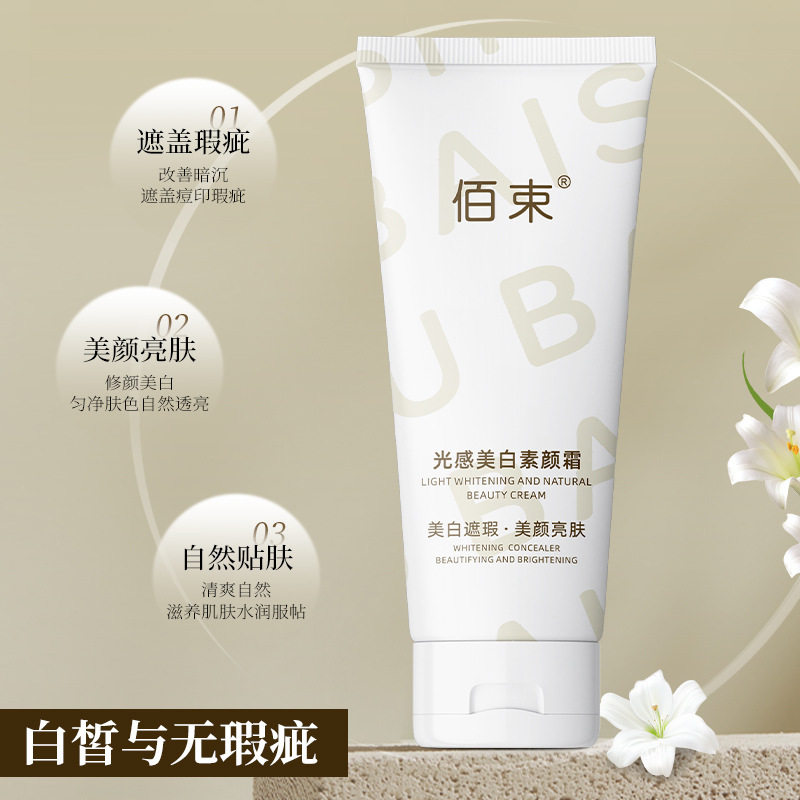 佰束光感美白素颜霜防水防汗烟酰胺清爽透亮提亮遮瑕全身不假白
