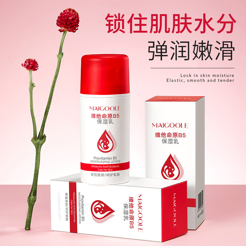 新款推荐玫黛琳维他命原B5保湿乳呵护肌肤水润保湿深层滋润轻薄