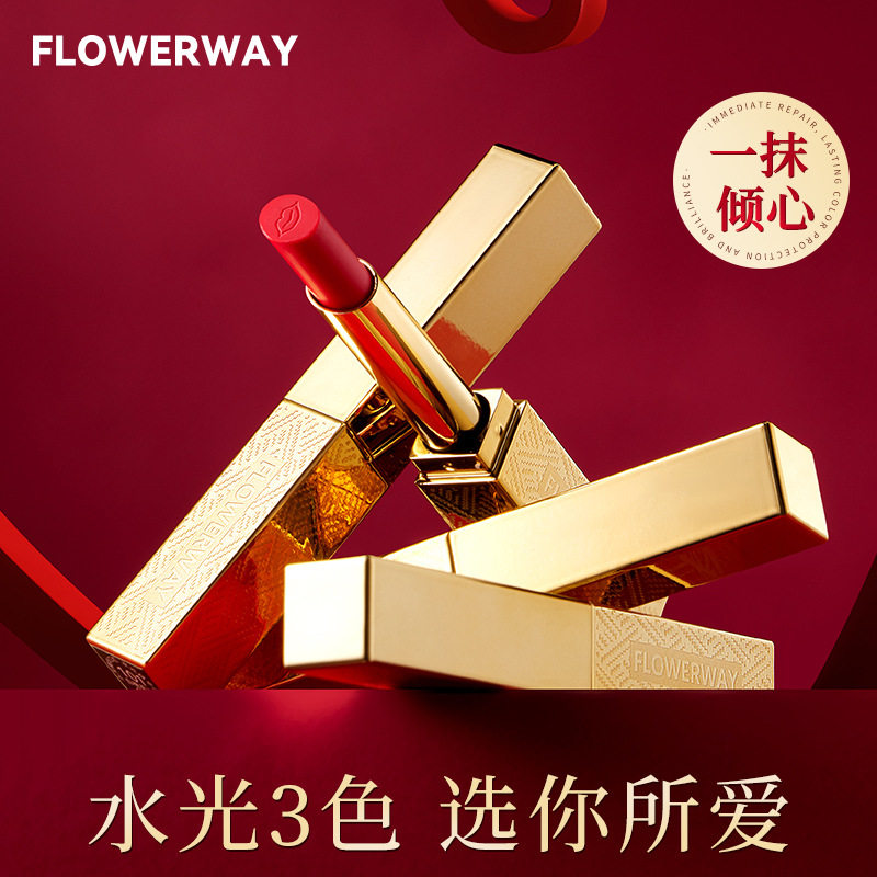 新款推荐FLOWERWAY水光精华口红保湿滋润提亮肤色显白不沾杯日常