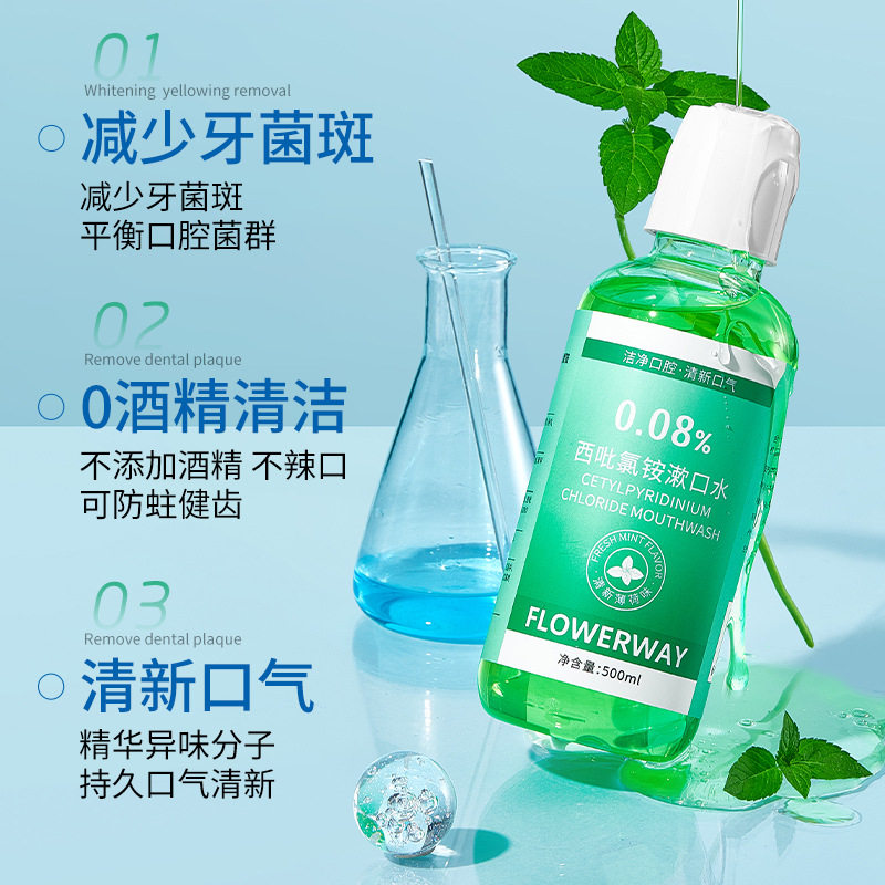 FLOWERWAY西吡氯铵漱口水呵护口腔清洁牙渍清新口气温和漱口水