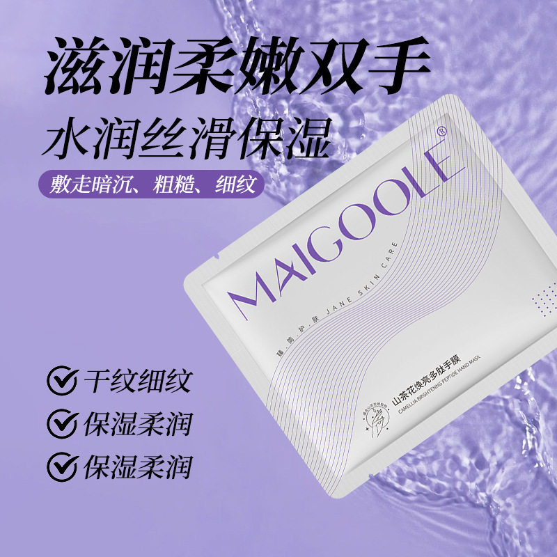 新款推荐玫黛琳山茶花焕亮多肽手膜水润保湿提靓肤色改善干燥