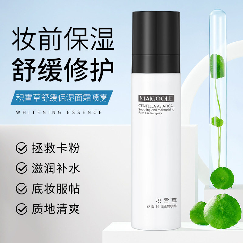 新款推荐玫黛琳积雪草舒缓保湿面霜喷雾补水保湿持久控油舒缓