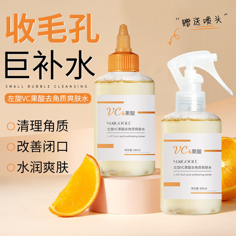 新款推荐玫黛琳左旋VC果酸去角质爽肤水补水保湿改善干燥妆前