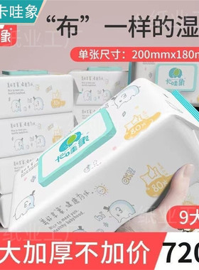 卡哇象加厚加大手口屁专用湿巾纸