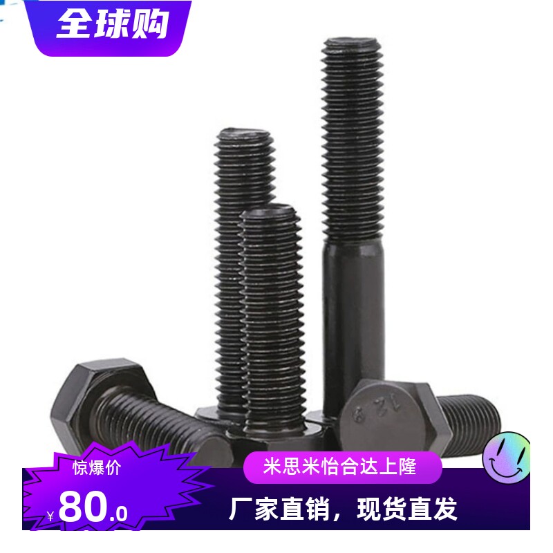 外六角高强度螺丝螺钉螺栓螺柱M9M11M13M15M17M19M21M25M28M32M35