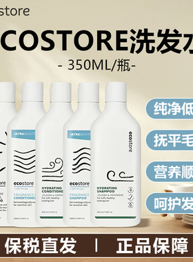 新西兰ecostore宜可诚无香洗发水/护发素无硅油敏感肌可用350ml