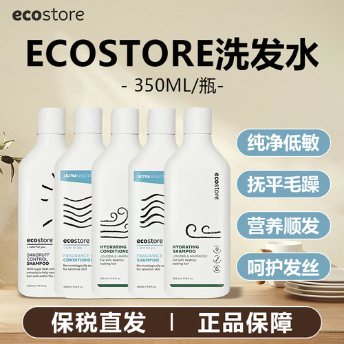 Ecostore温和清洁天然植物配方