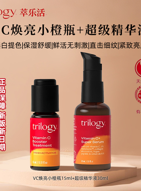 新西兰进口trilogy萃乐活10%VC超级精华液维C保湿抗氧修护亮肤PRO
