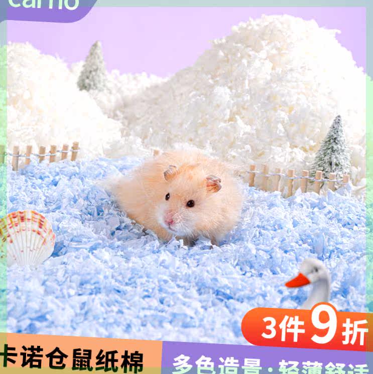 CARNO仓鼠纸棉冬季垫料原木纸浆柔软纸棉金丝熊除臭冬季垫料用品怎么看?