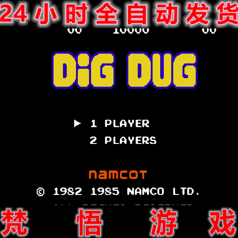 挖金子-打空气-叮当-打气人红白机任天堂PC电脑单机游戏