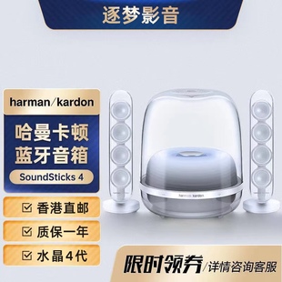哈曼卡顿水晶4代无线蓝牙音响Soundsticks4家用电脑2.1多媒体音箱
