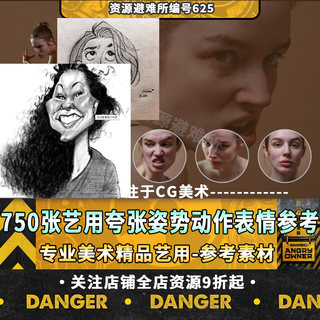 770张夸张肖像表情情绪人脸参考素材女人体解剖绘画360度周转披布