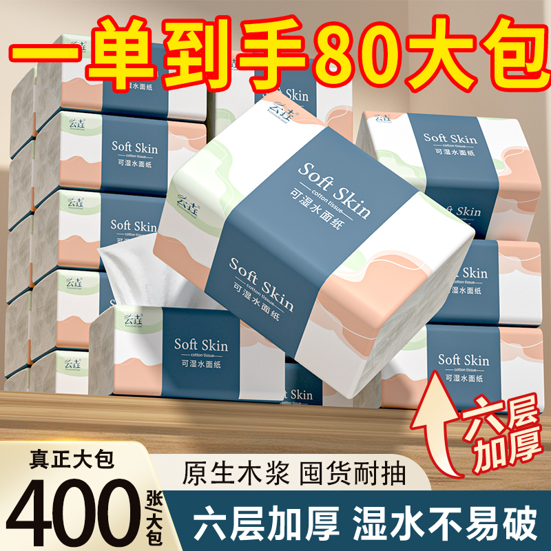 【80大包/整箱】批发家用厨房餐巾纸卫生纸宿舍擦脸巾厕所厕纸巾