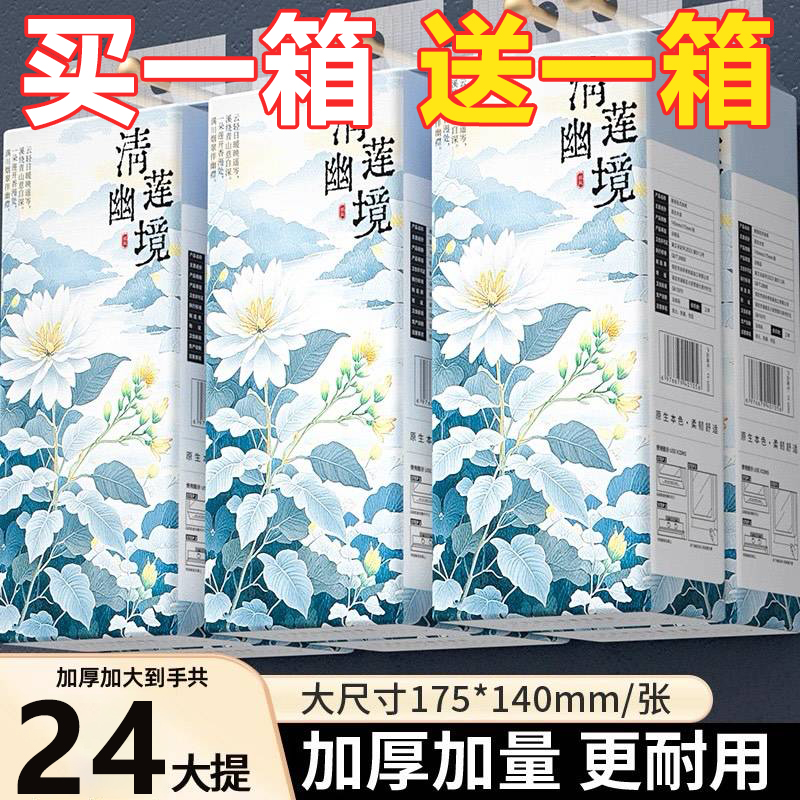 【买一送一】到手24提悬挂抽纸家用批发实惠卫生纸擦手纸抽厕纸巾