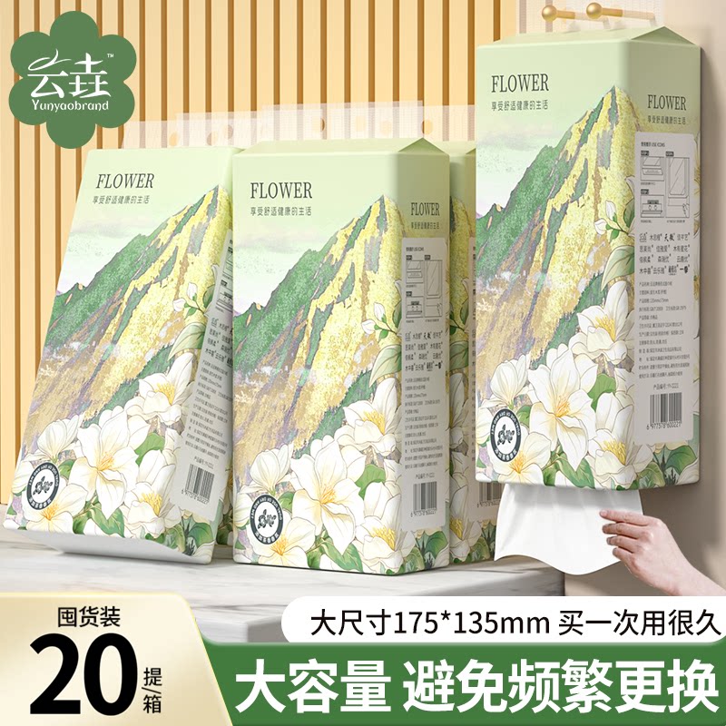 1280张山茶花香悬挂式抽纸巾家用实惠装卫生纸擦手纸厨房纸整箱批