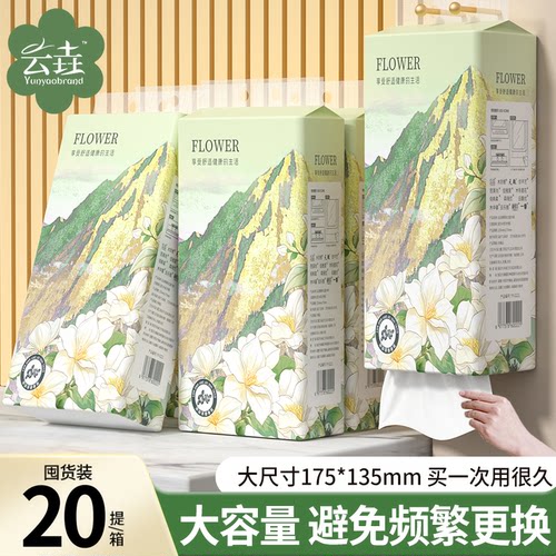 【山茶花香】1280张悬挂式抽纸