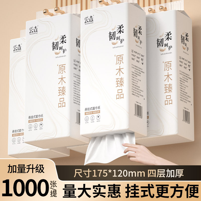 天降1.5元！云垚悬挂抽纸一提1000张