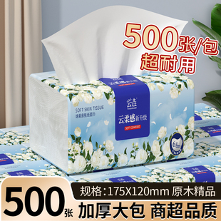 500张大包抽纸巾家用实惠装卫生纸厕纸餐巾纸厨房擦手纸抽整箱批