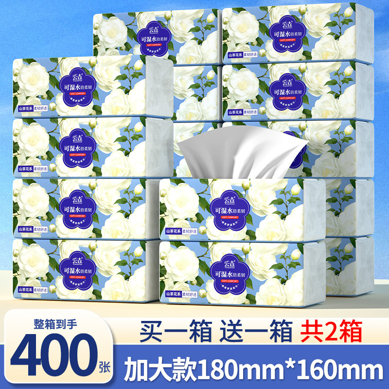 买一送一60大包抽纸开学抽家用纸巾整箱实惠卫生纸加厚擦手面巾纸