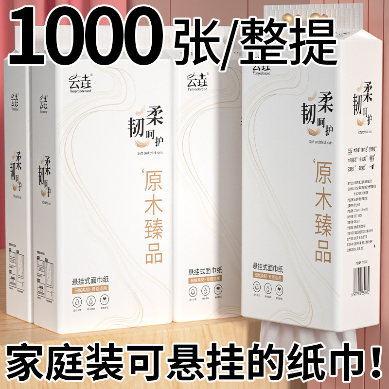 抽纸悬挂式抽纸巾提整箱卫生纸抽家用实惠装厨房纸擦手厕纸图片